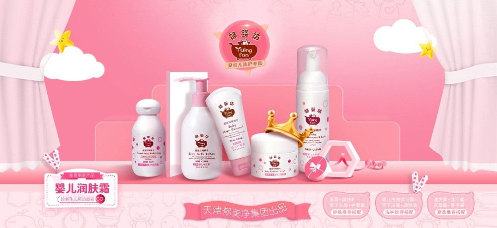 郁婴坊婴儿护肤品